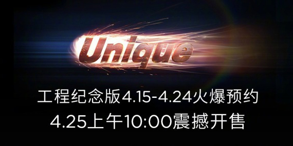 樂視超級電視unique系列全新上市！4月25日震撼開售