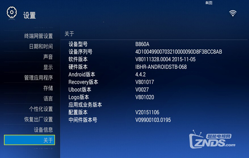 中興ZXV10 B860A