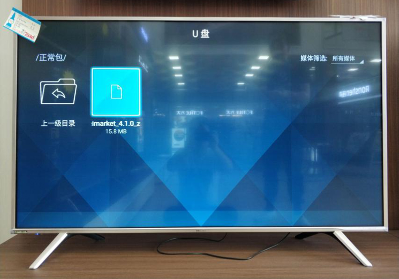 海信U7電視