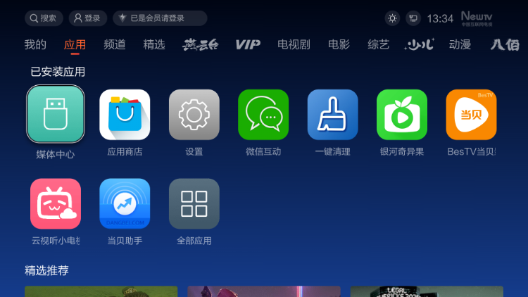 騰訊極光盒子4Pro